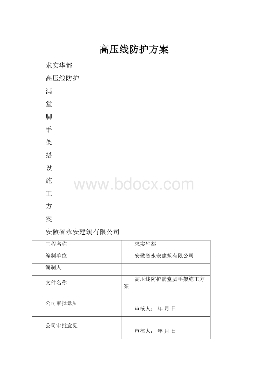 高压线防护方案.docx