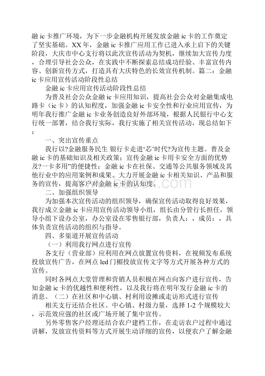 金融ic卡工作总结doc.docx_第2页