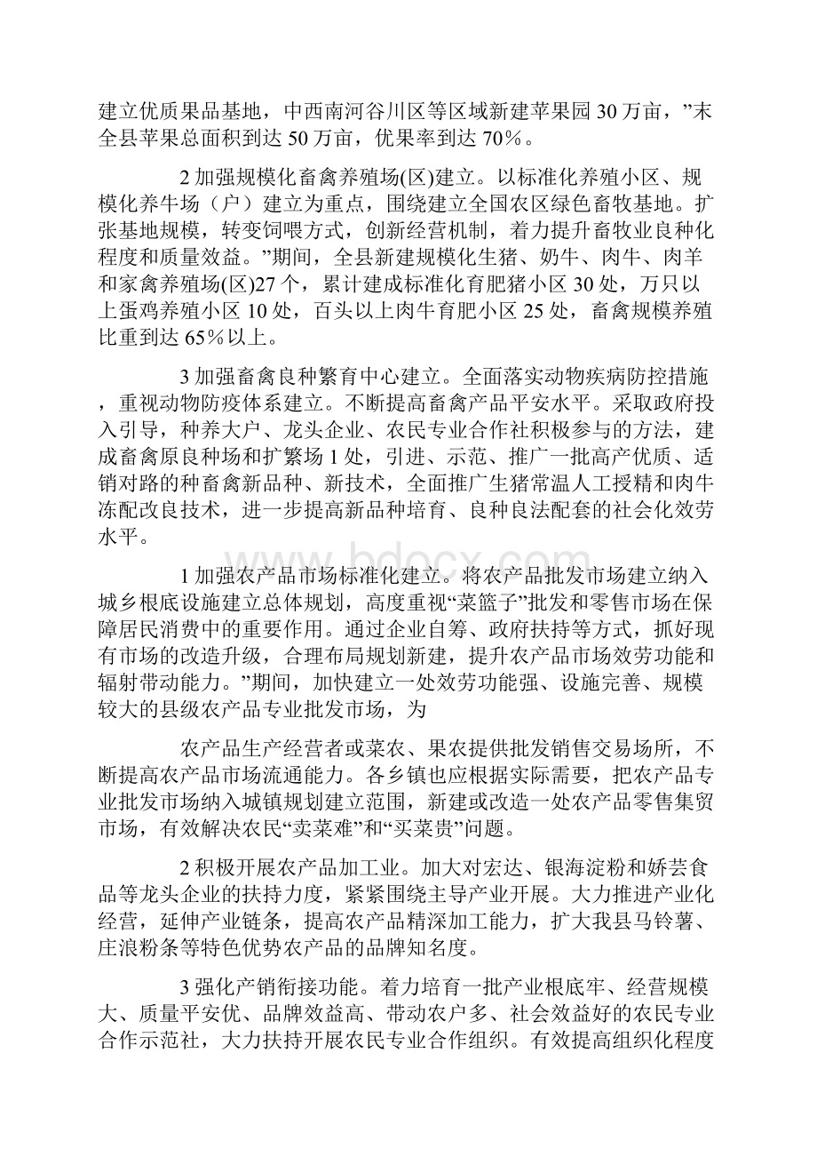 项目建设方案5篇.docx_第3页