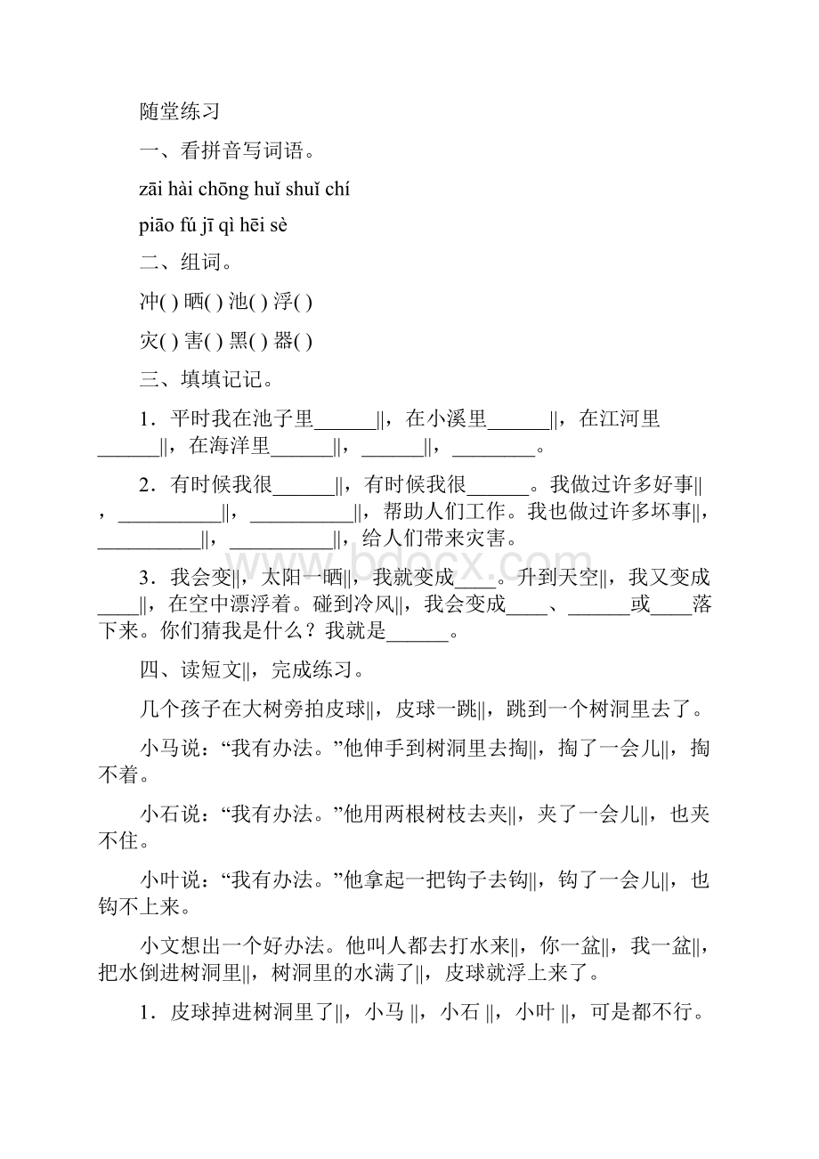 二年级上册语文一课一练 14单元 人教.docx_第2页