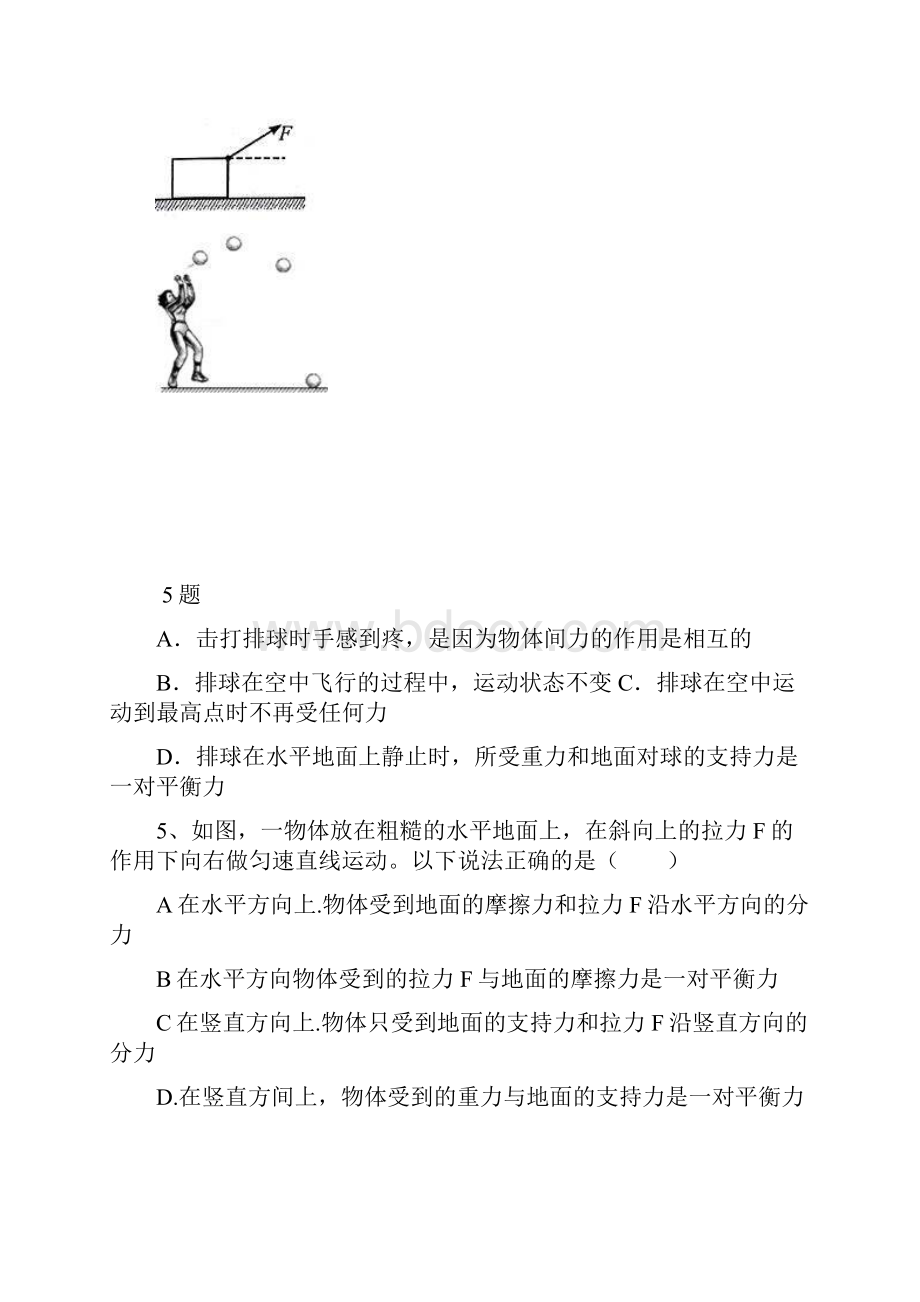 摩擦力惯性课后作业.docx_第2页