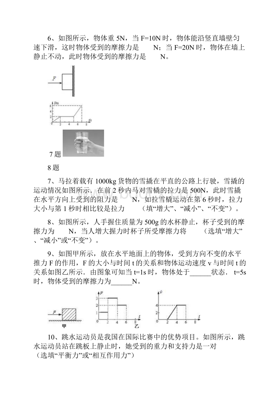 摩擦力惯性课后作业.docx_第3页