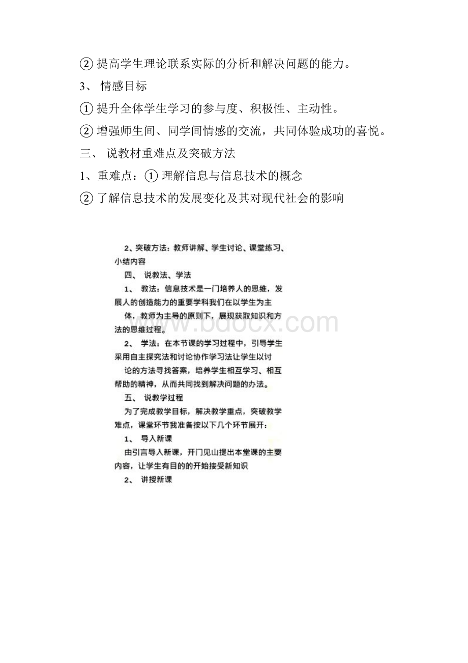 高中信息技术说课稿共4篇.docx_第2页