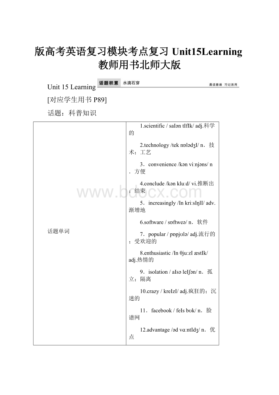 版高考英语复习模块考点复习Unit15Learning教师用书北师大版.docx