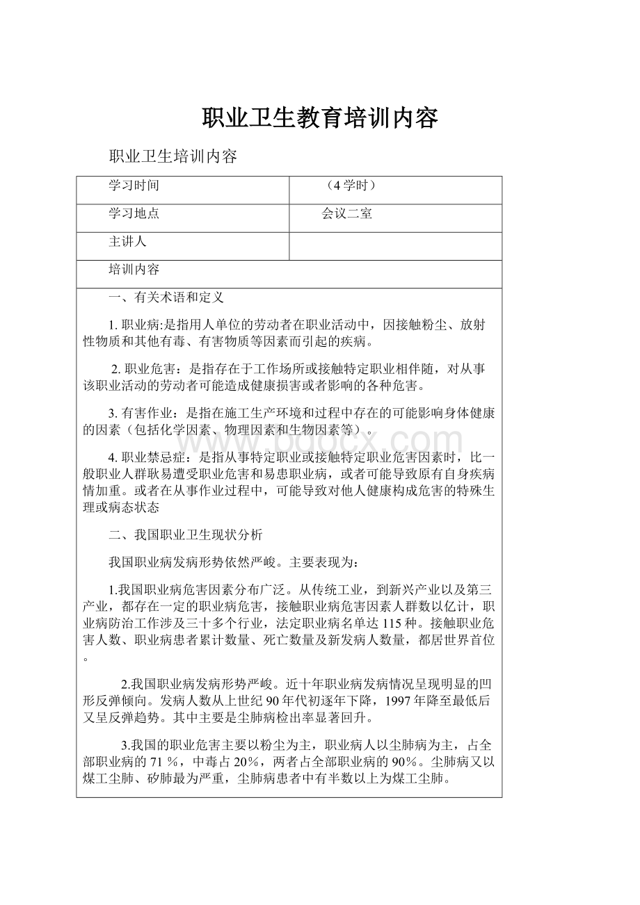 职业卫生教育培训内容.docx_第1页