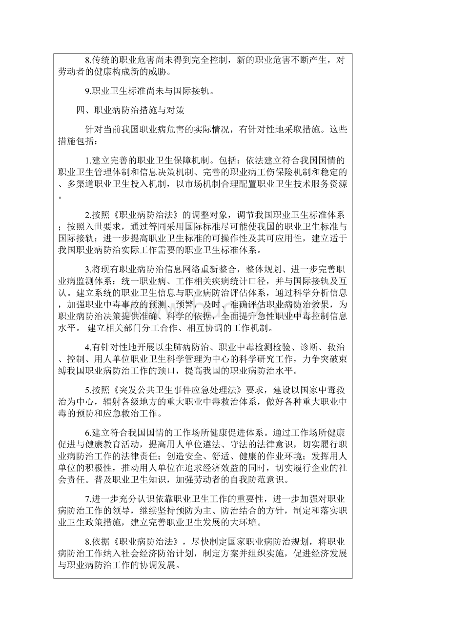 职业卫生教育培训内容.docx_第3页