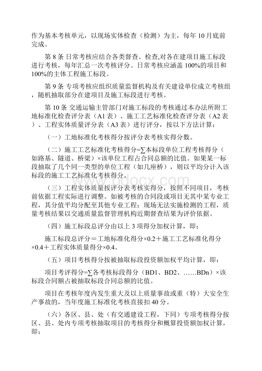 交通建设工程施工标准化考核办法.docx_第2页