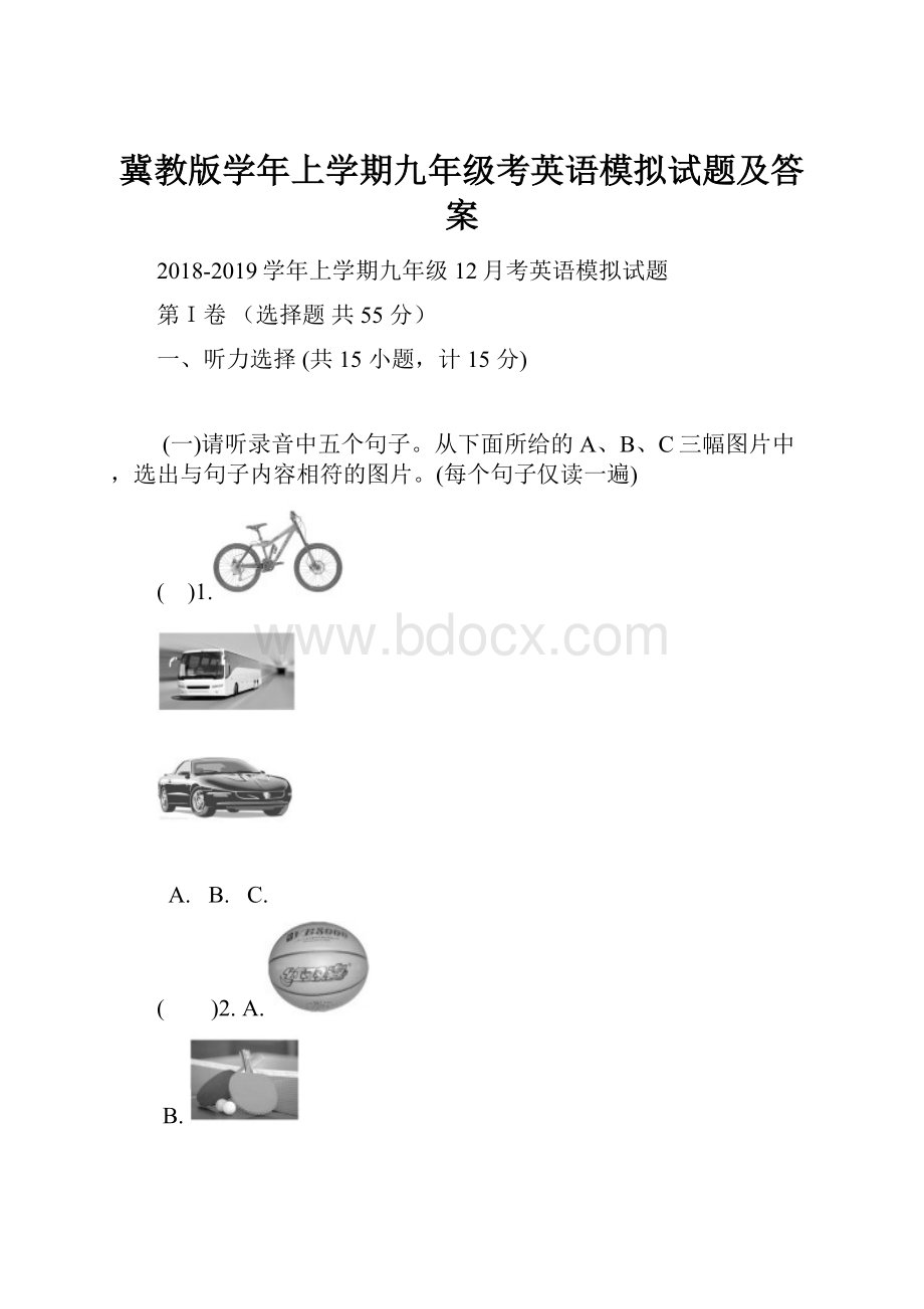 冀教版学年上学期九年级考英语模拟试题及答案.docx