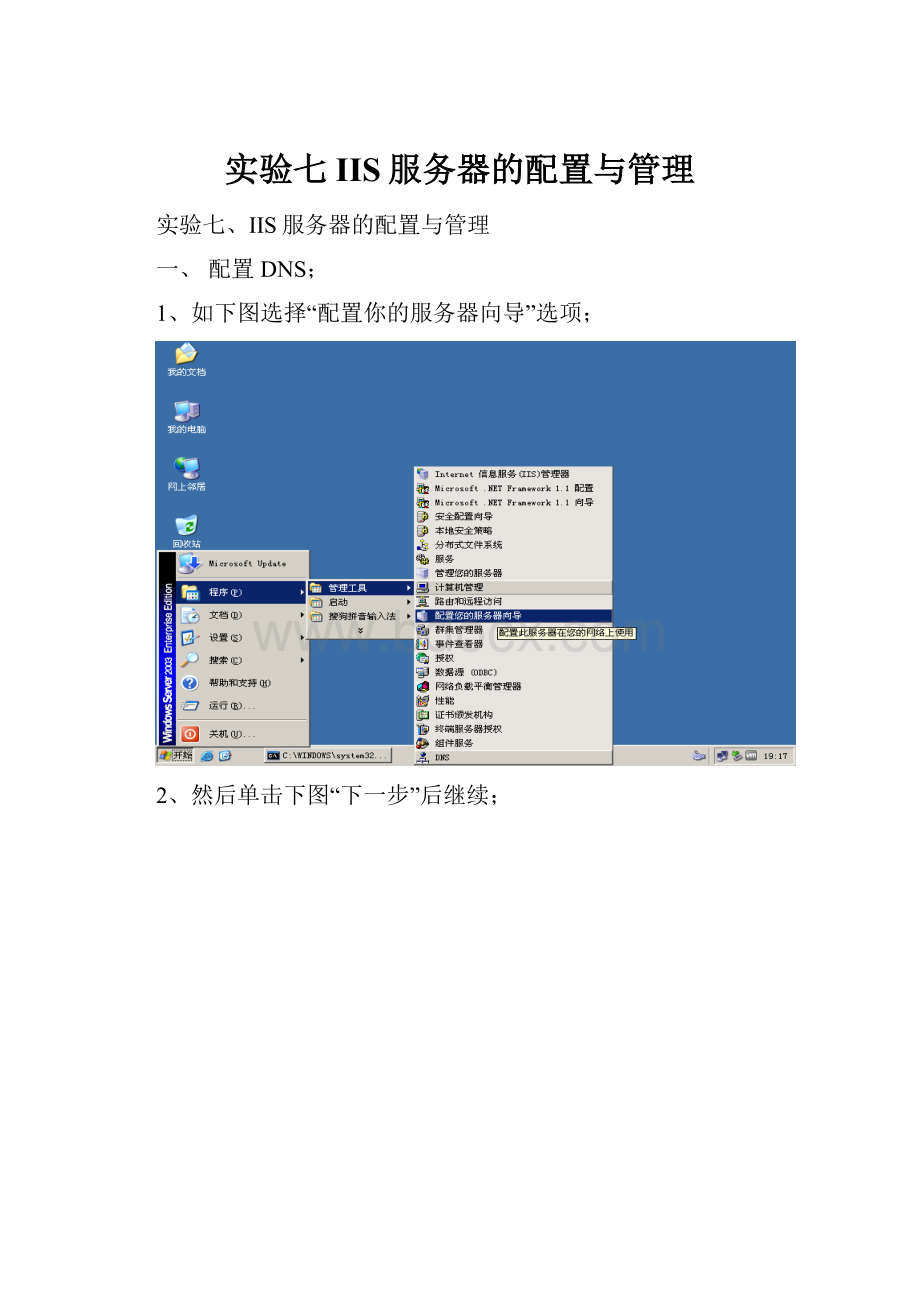 实验七IIS服务器的配置与管理.docx