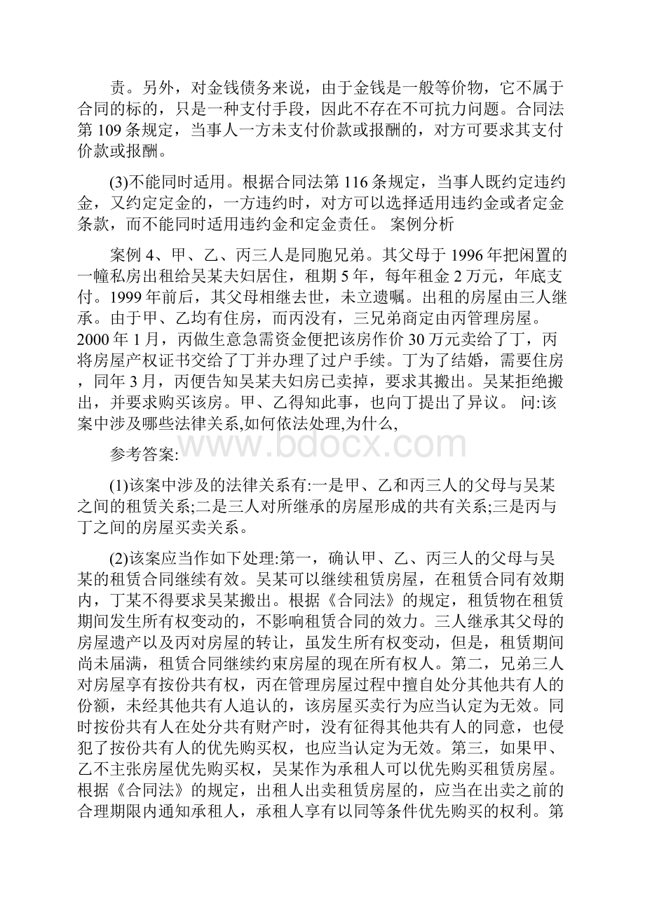 合同法案例分析题.docx_第3页