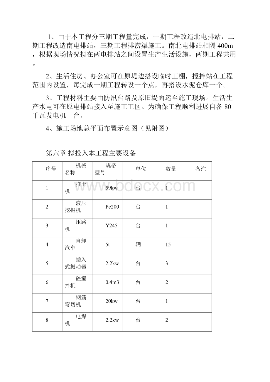 清远市清新县清侨镇大厂围南北电排站改造工程施工组织设计资料.docx_第3页