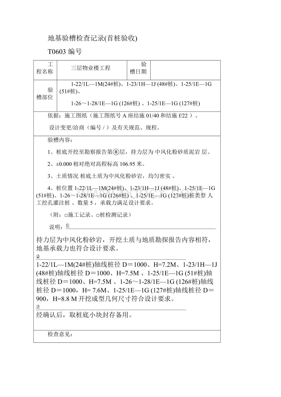 地基与基础施工工序及对应资料.docx_第2页