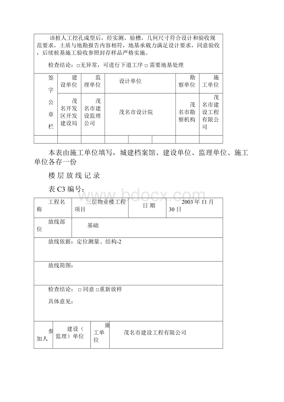 地基与基础施工工序及对应资料.docx_第3页