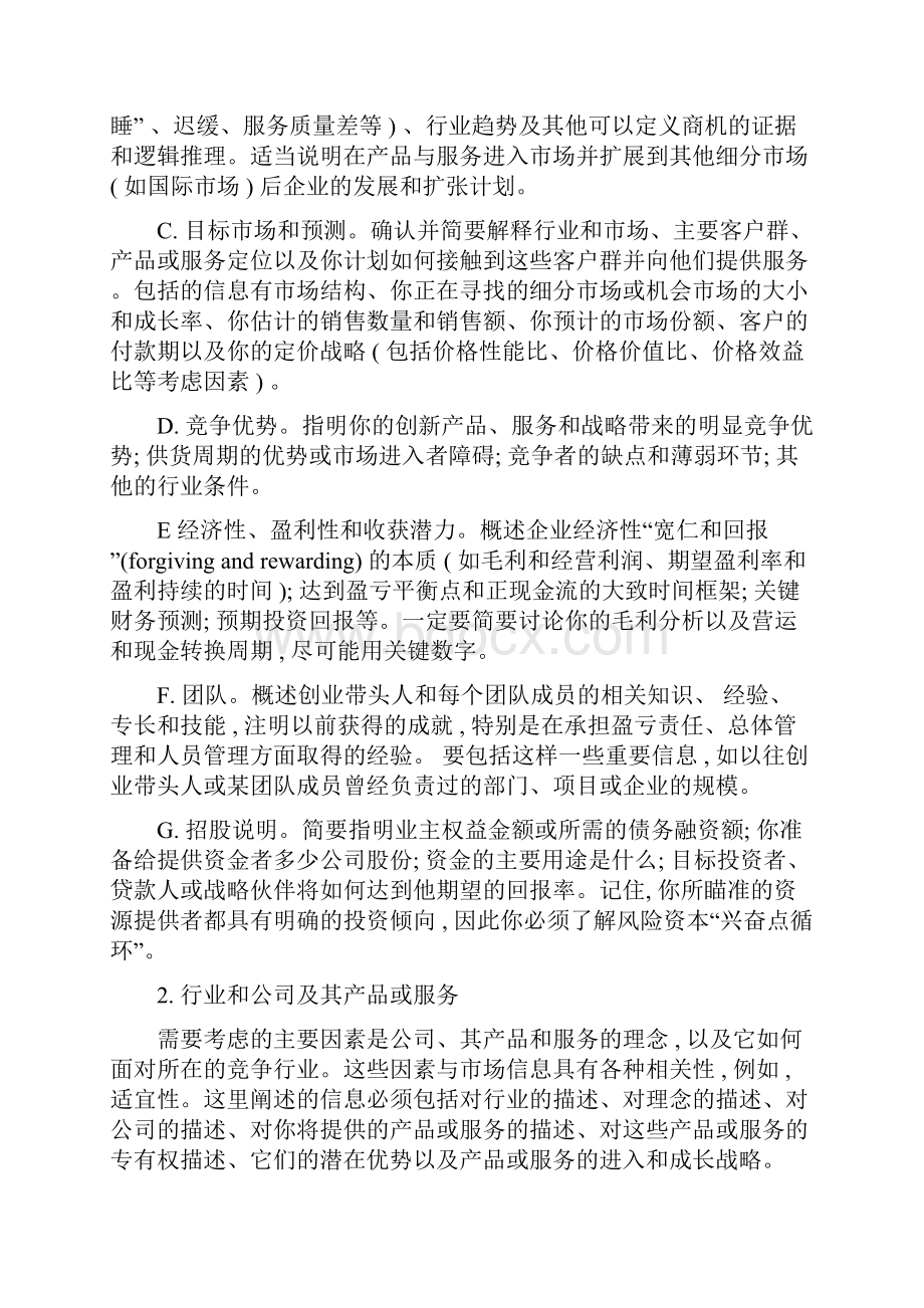 创业项目计划书详细说明.docx_第3页