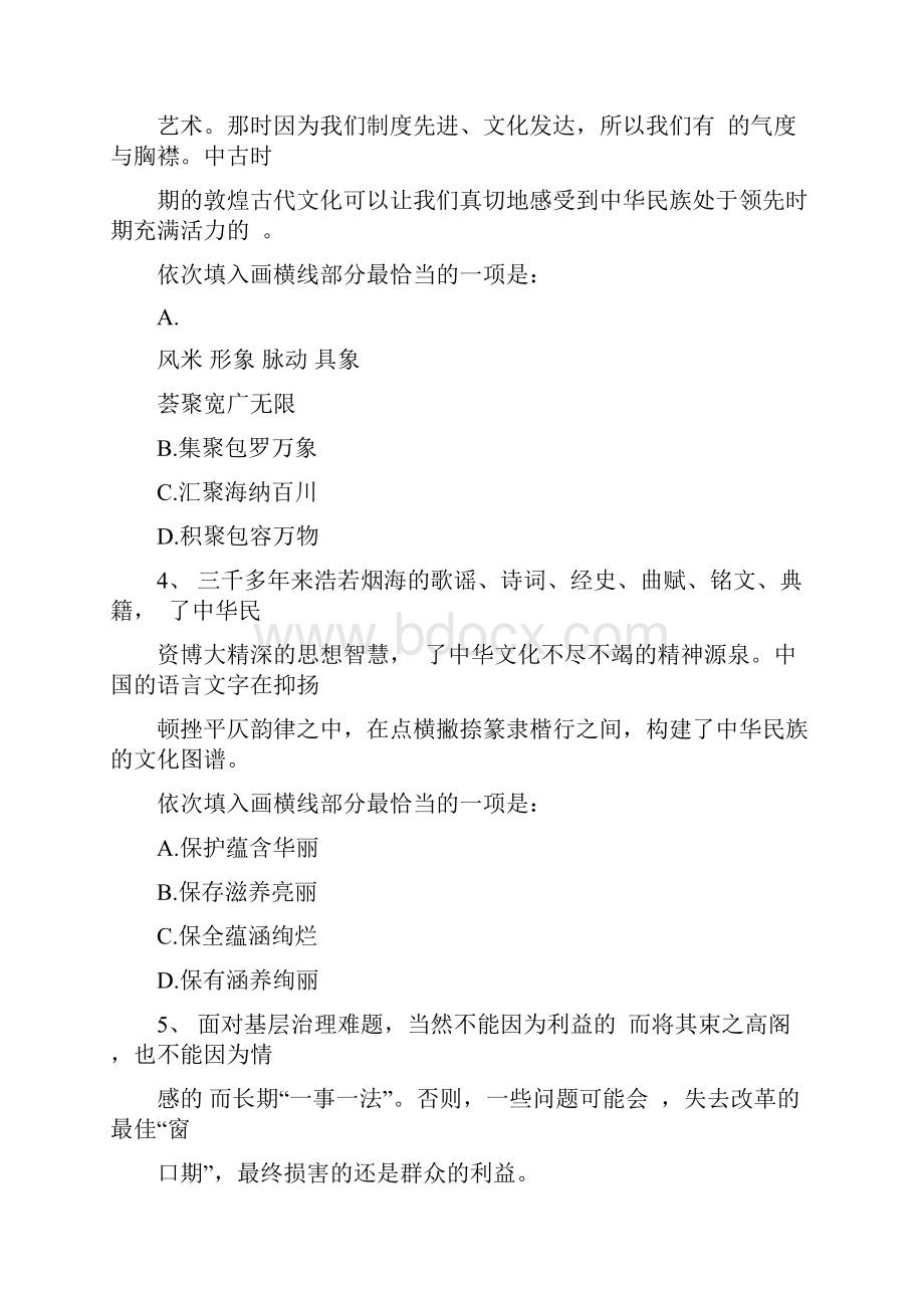 江西公务员考试行测真题与参考答案doc.docx_第2页