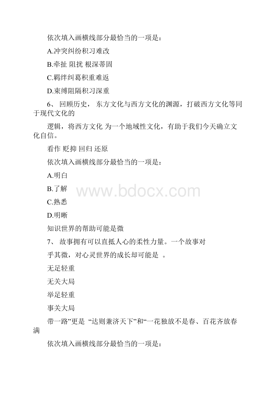 江西公务员考试行测真题与参考答案doc.docx_第3页