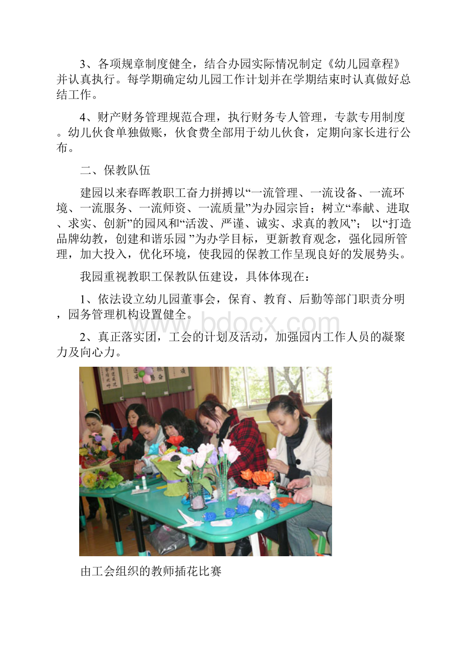 莲塘幼儿园办学水平评估汇报材.docx_第2页