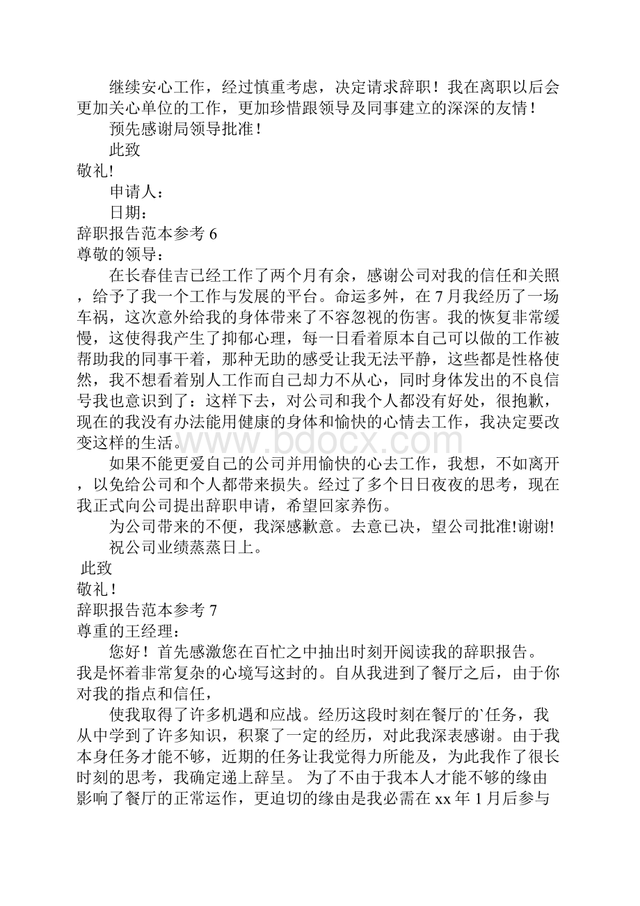 辞职报告参考.docx_第3页