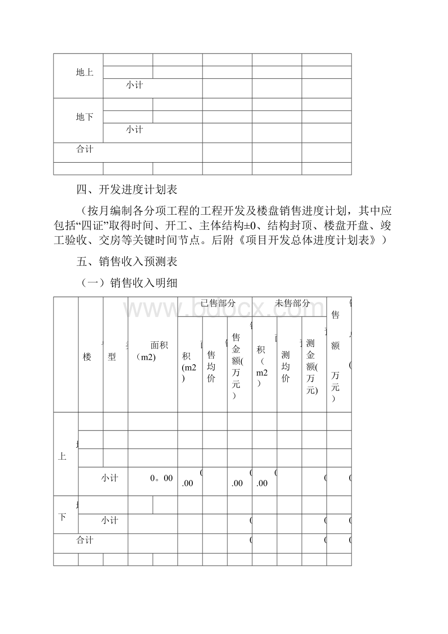 项目经济效益分析.docx_第3页