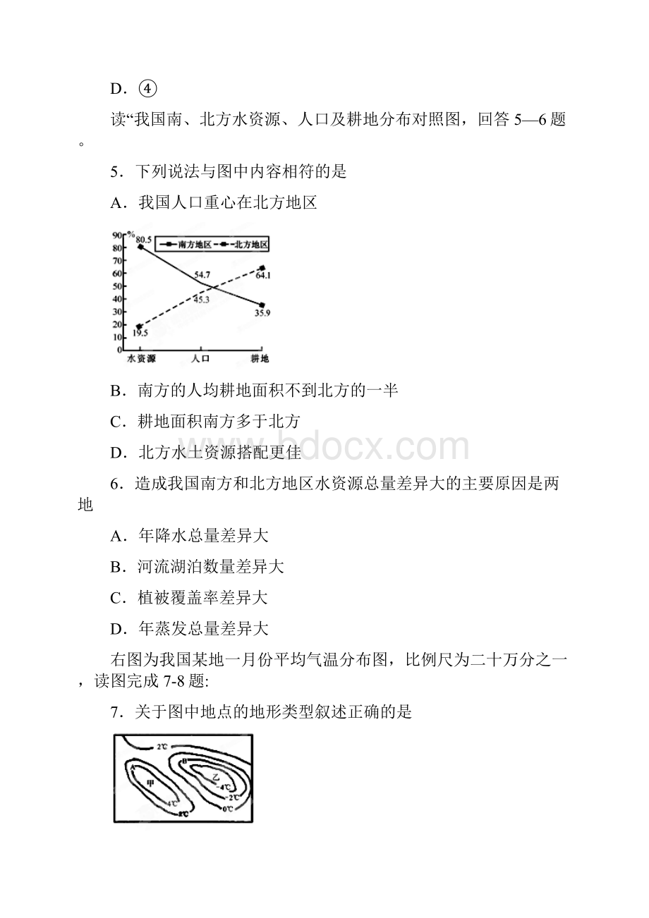 四川省资阳市1112学年高二下学期期末考试地理试题.docx_第3页