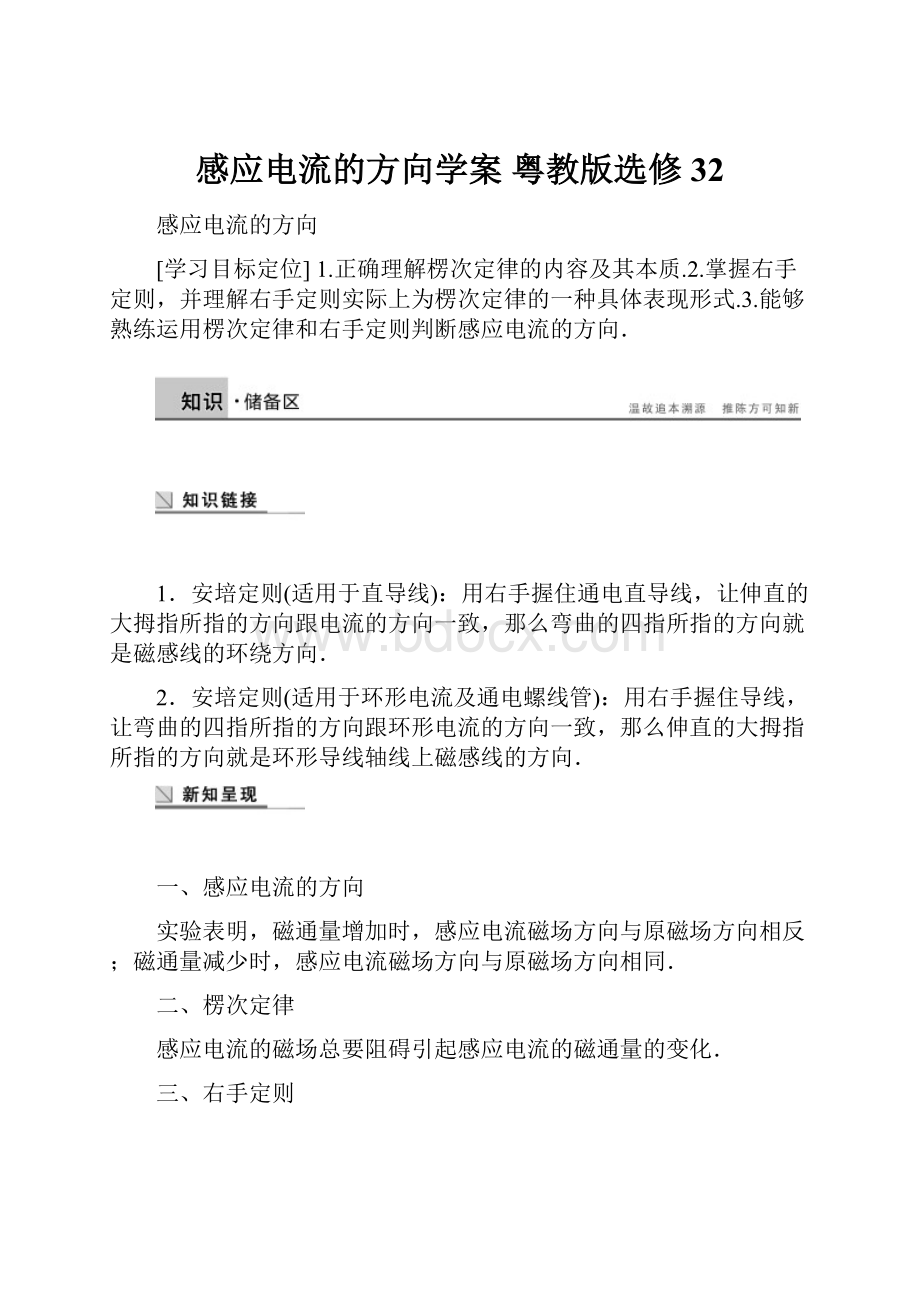 感应电流的方向学案 粤教版选修32.docx_第1页