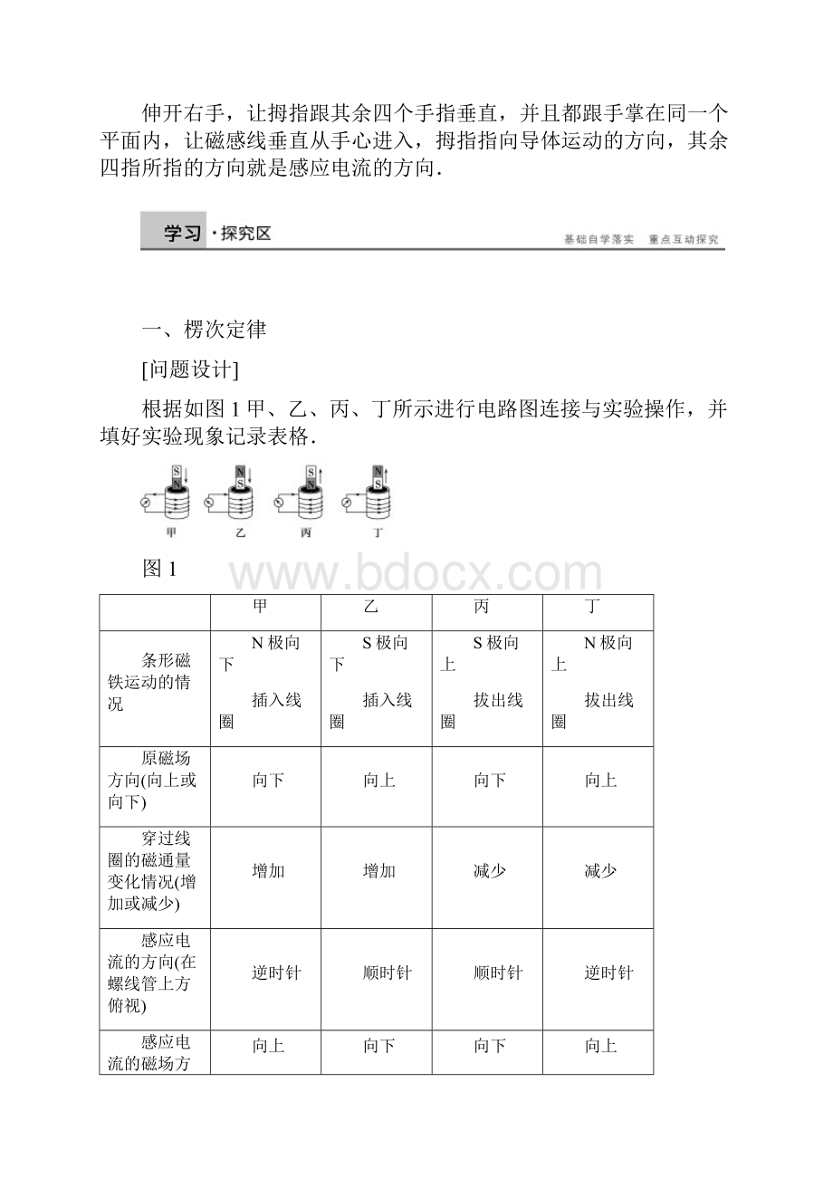 感应电流的方向学案 粤教版选修32.docx_第2页