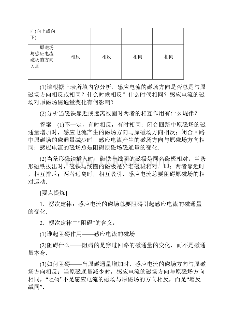 感应电流的方向学案 粤教版选修32.docx_第3页