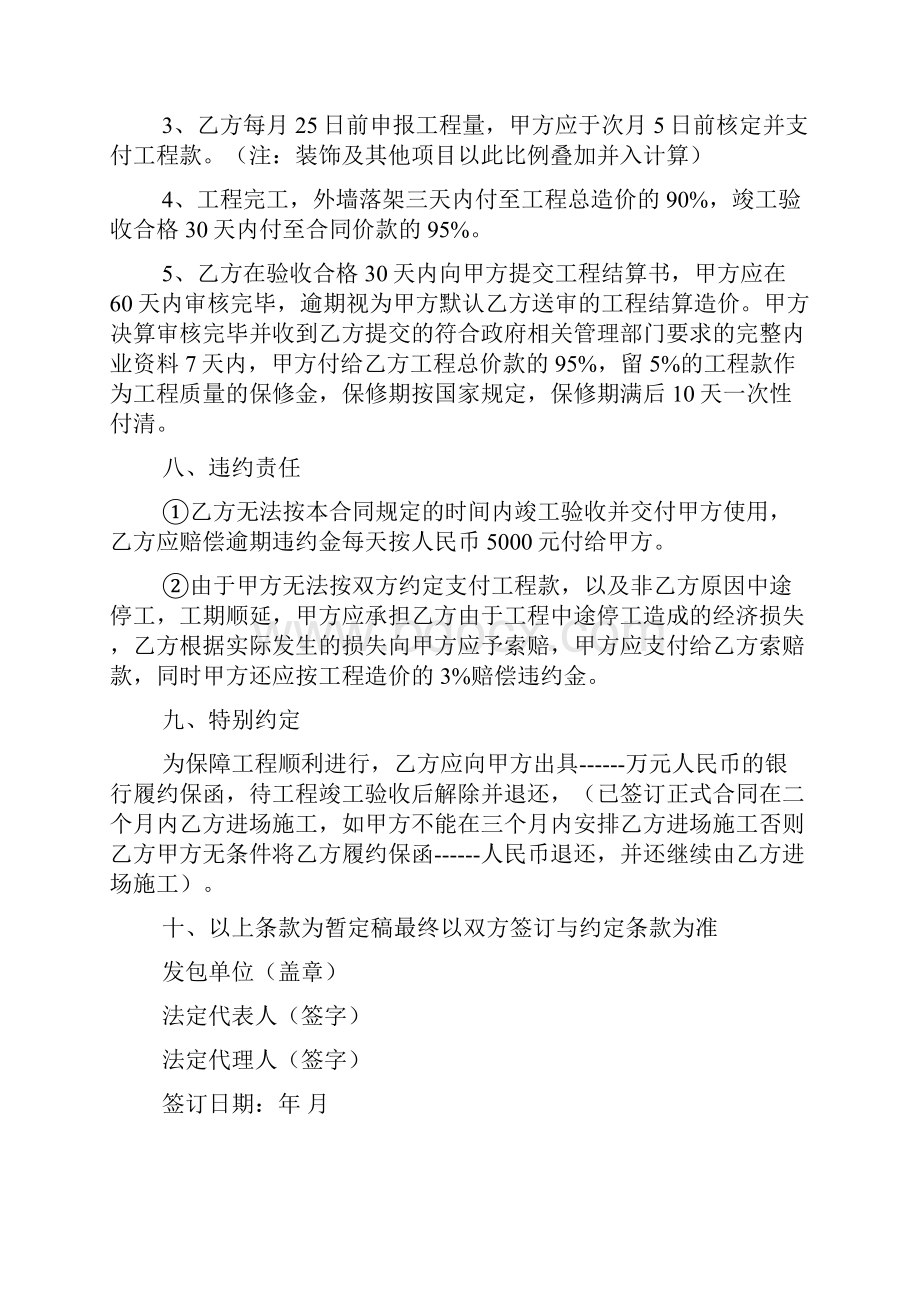 工程意向协议书共4篇.docx_第3页