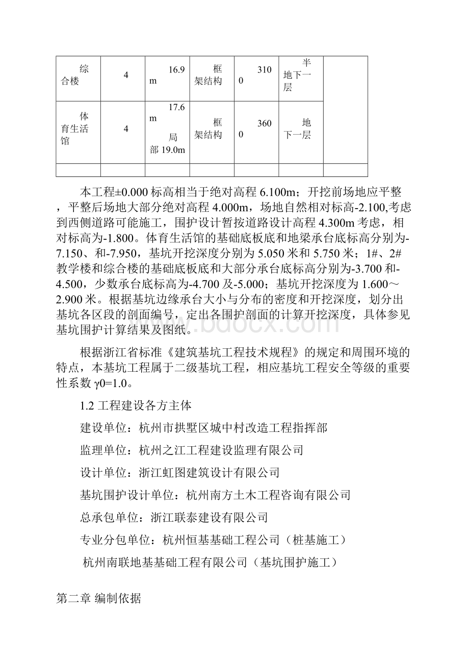 深基坑专项施工方案A3论证后.docx_第2页