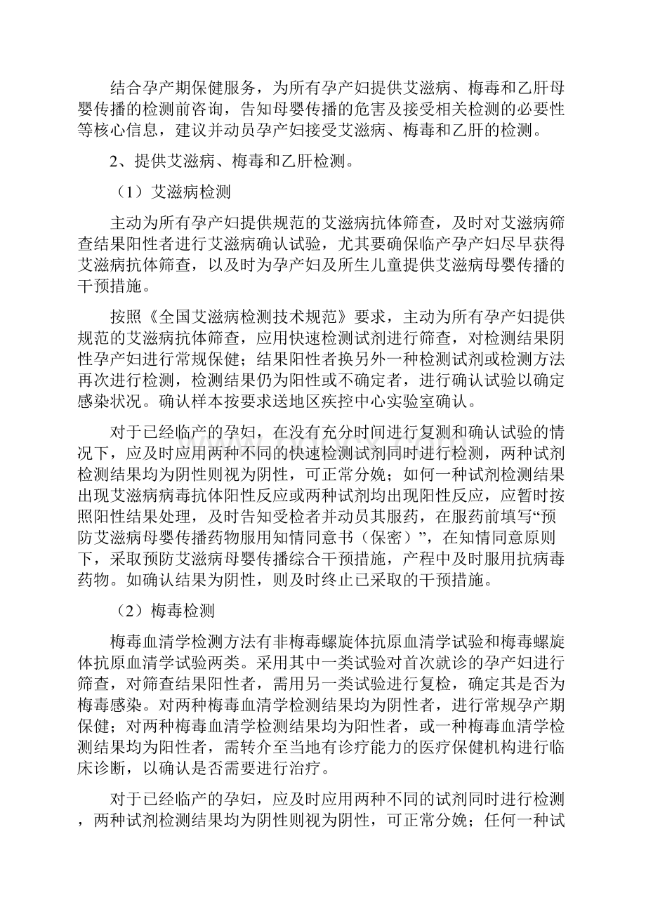 预防艾滋病实施方案妇保站.docx_第3页