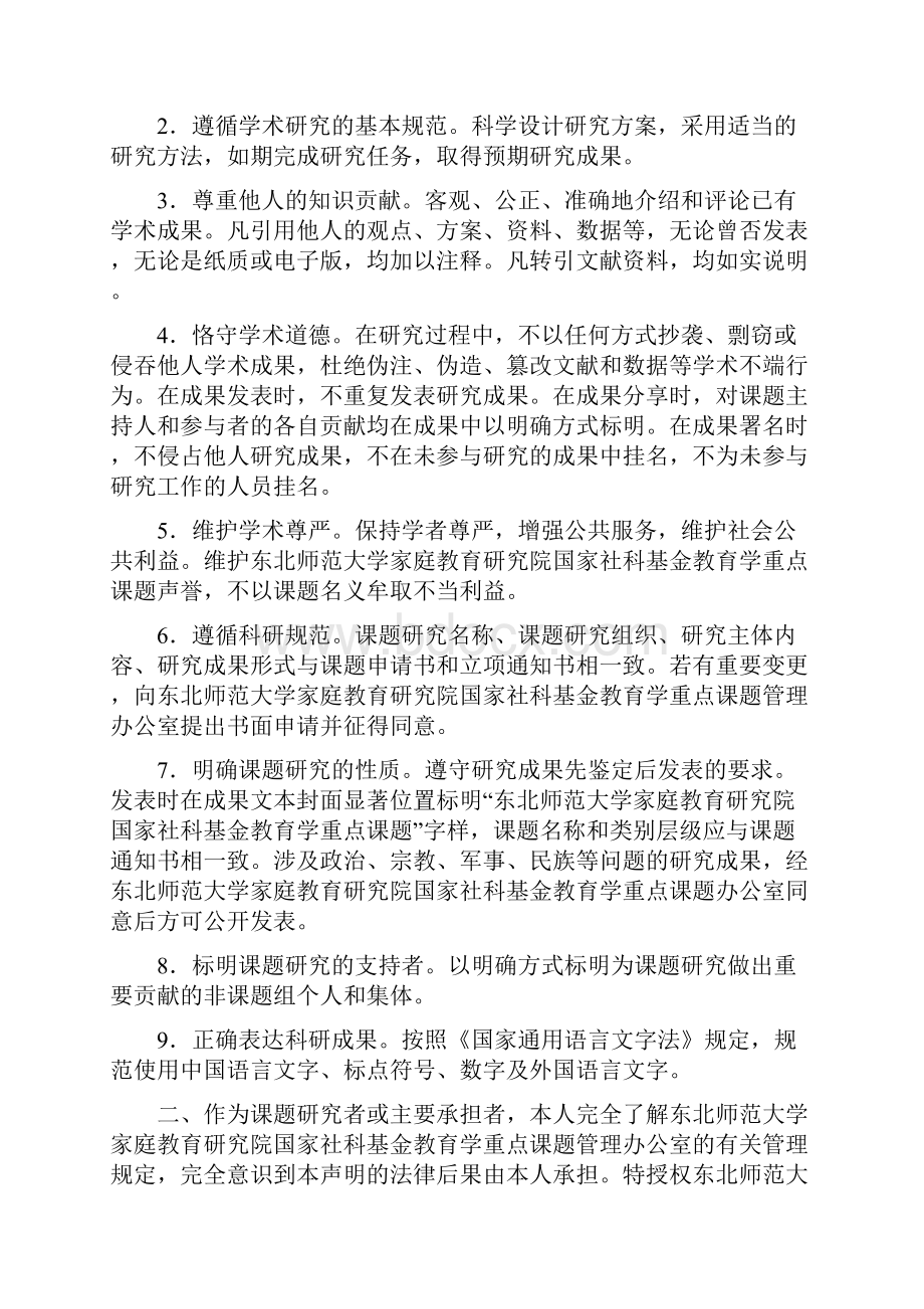 家校共育数字化对学生成长促进研究.docx_第2页