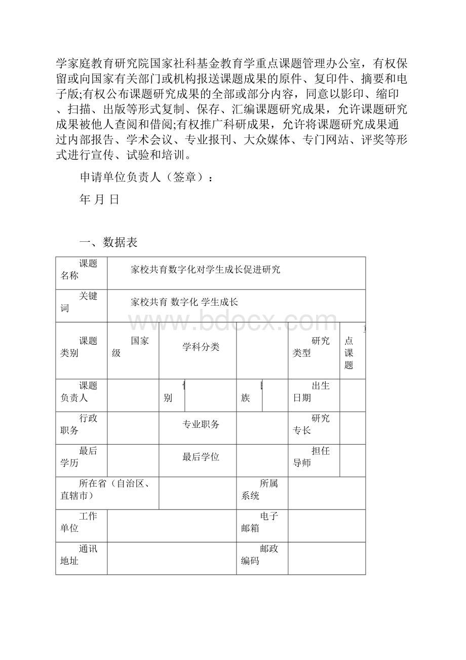 家校共育数字化对学生成长促进研究.docx_第3页