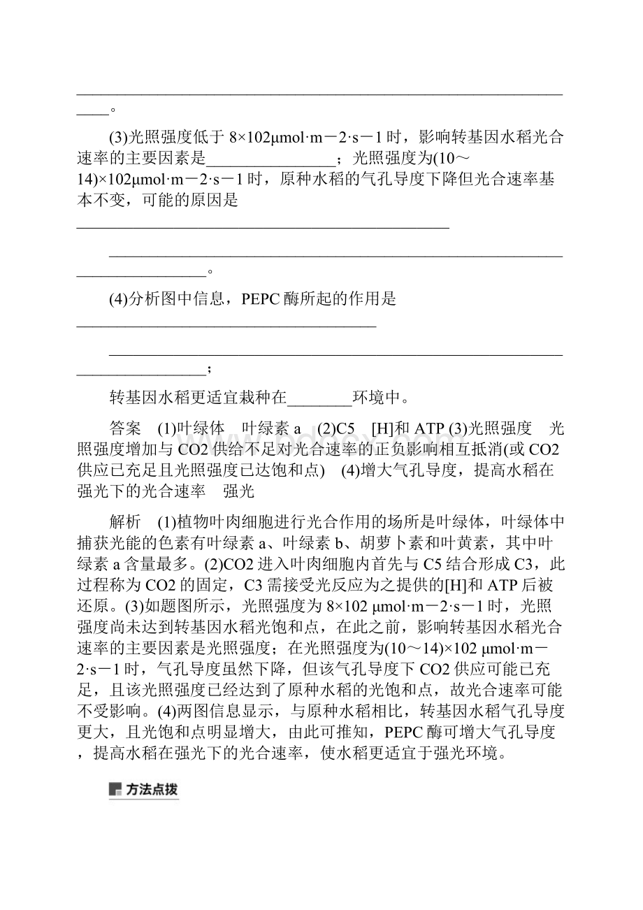 部编本人教版最新版高考生物二轮复习 专题二 细胞代谢 小专题2 提高农作物产量的措施学案必做练习.docx_第3页