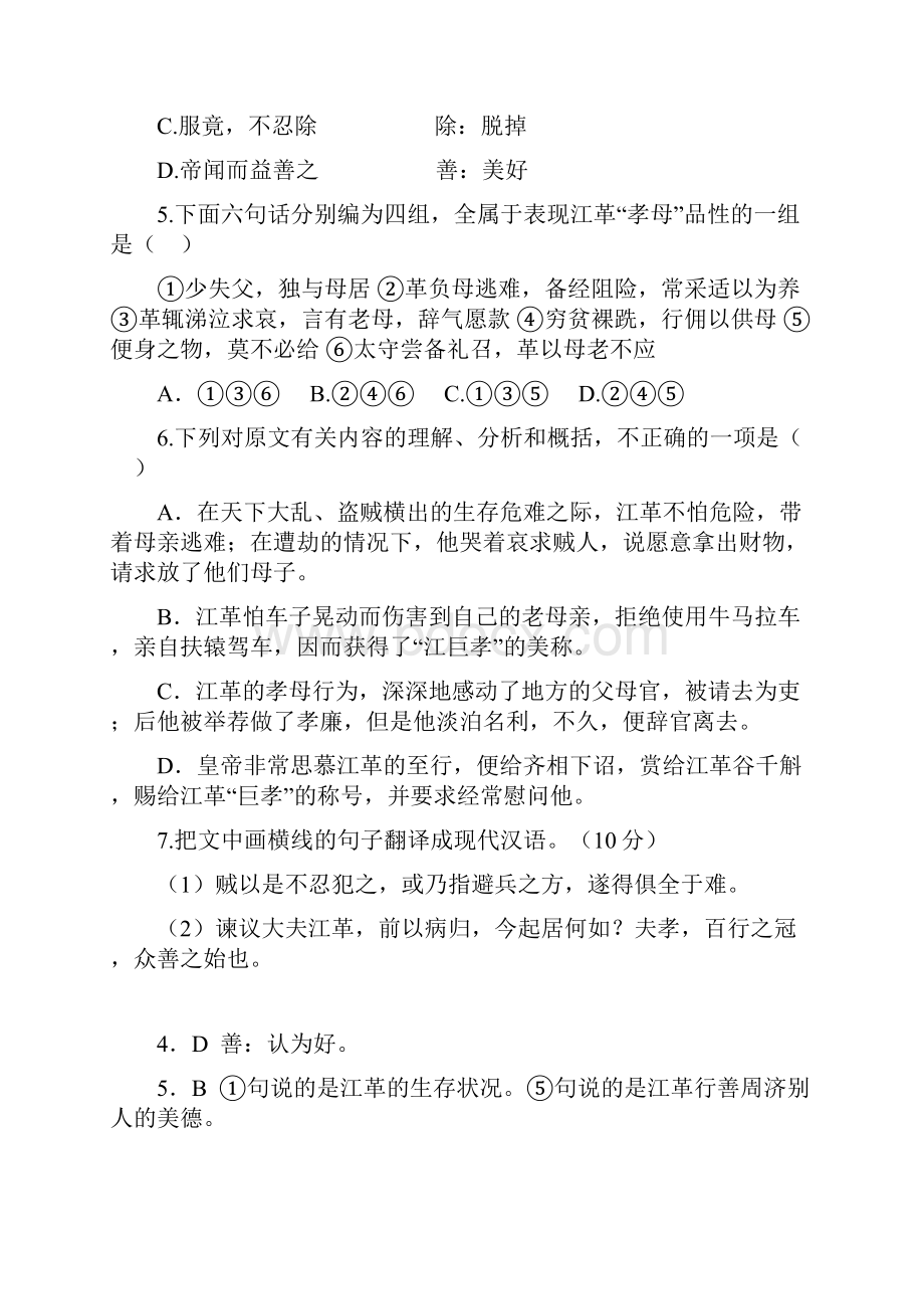 高三二轮专题卷文言文阅读一.docx_第2页