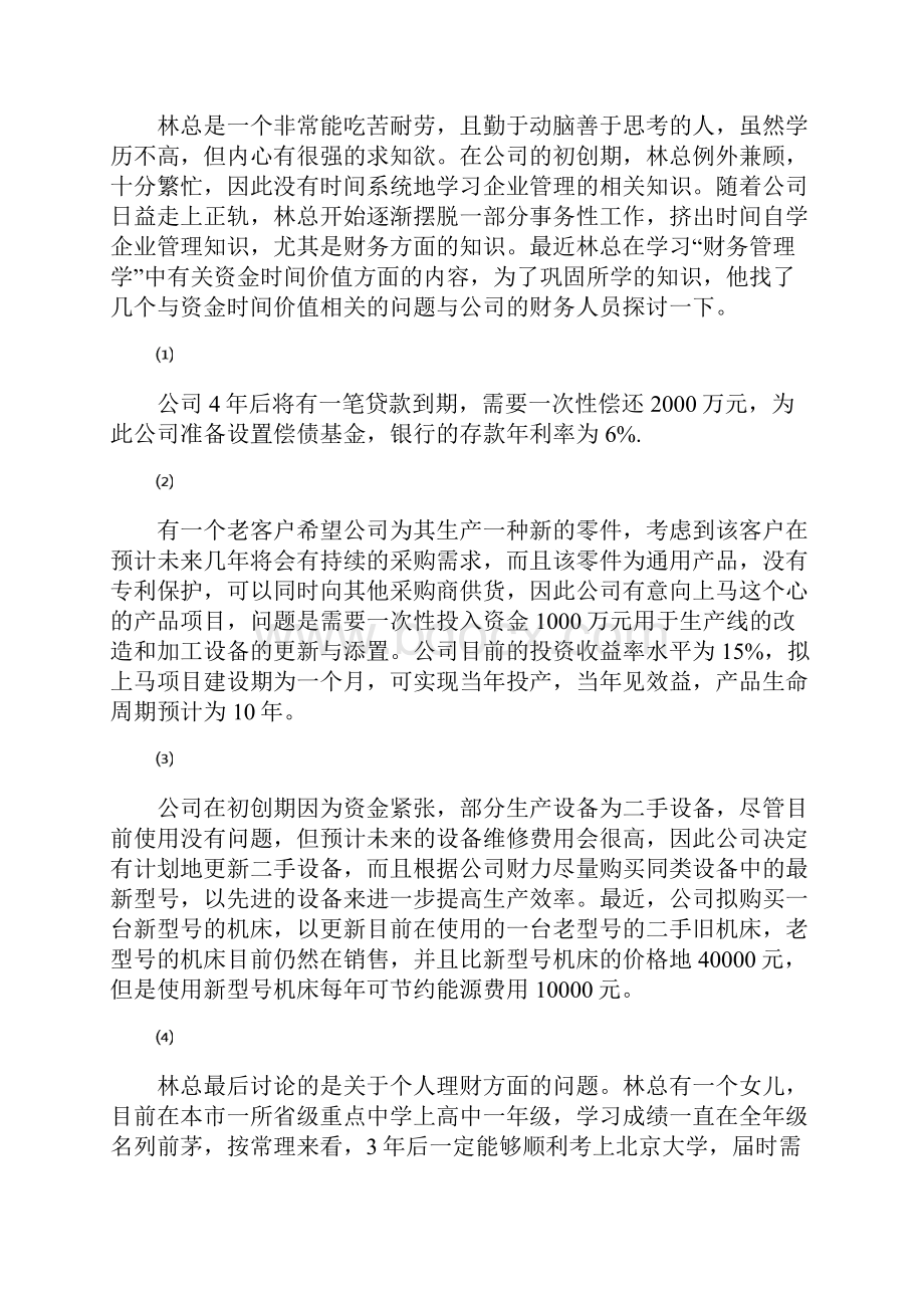 财务管理实验指导书.docx_第3页