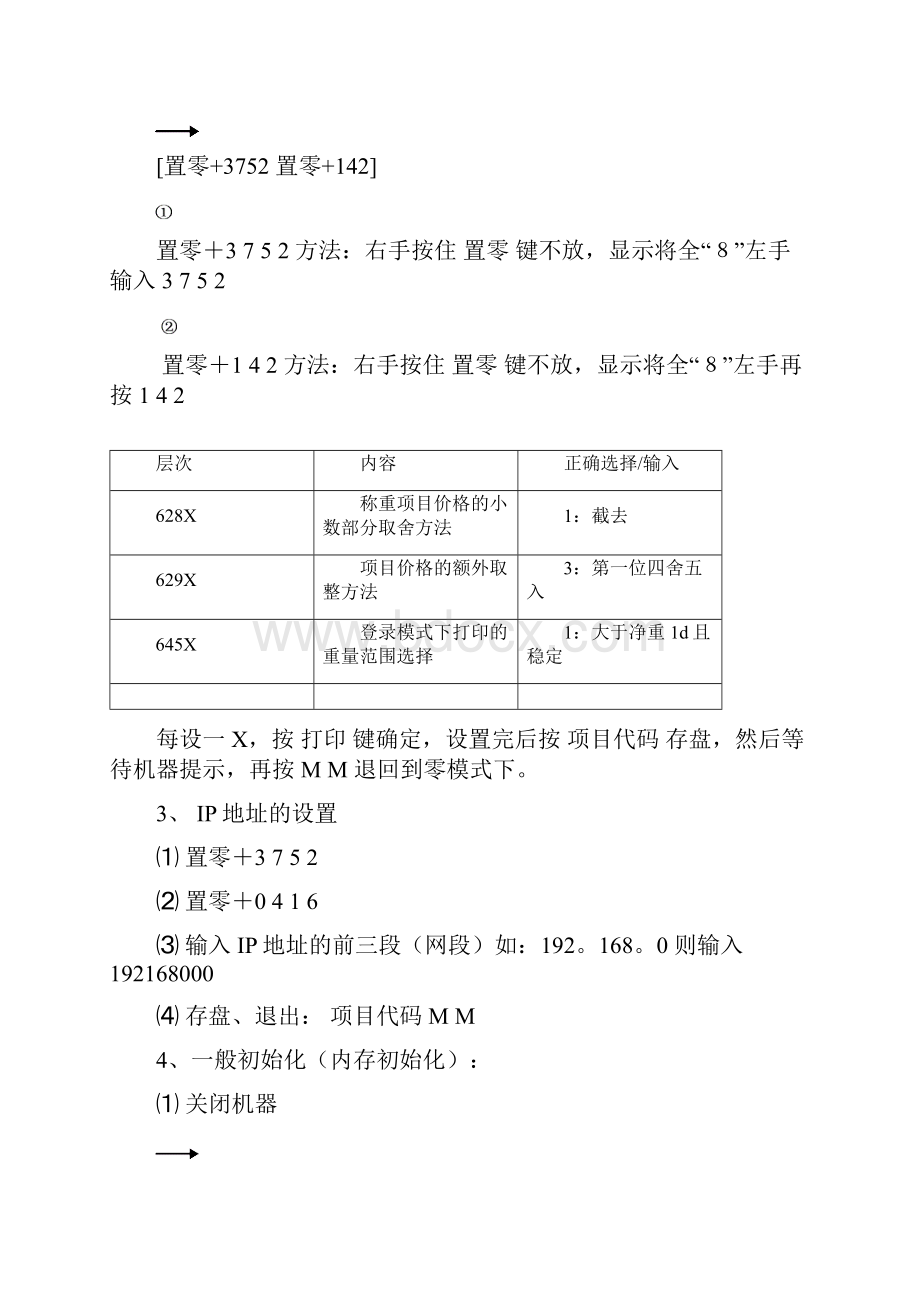 《寺冈条码秤培训手册》.docx_第2页