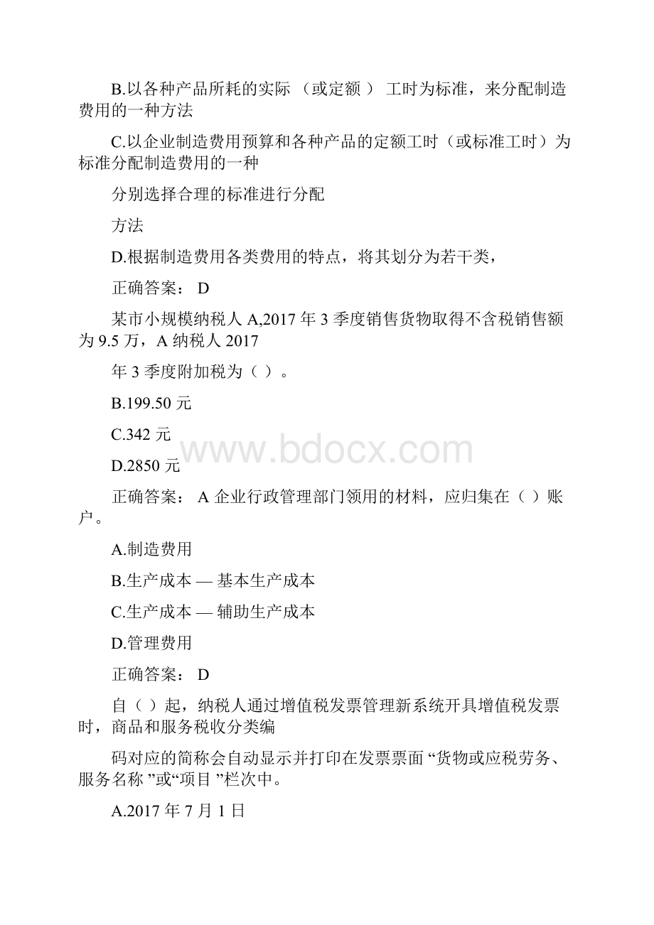 山东会计继续教育试题库46.docx_第3页