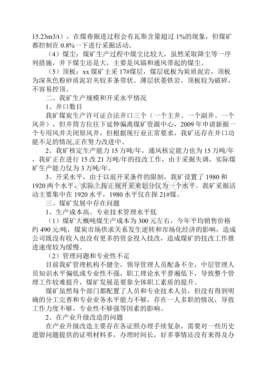 视光学专业优秀自荐信优秀.docx_第2页