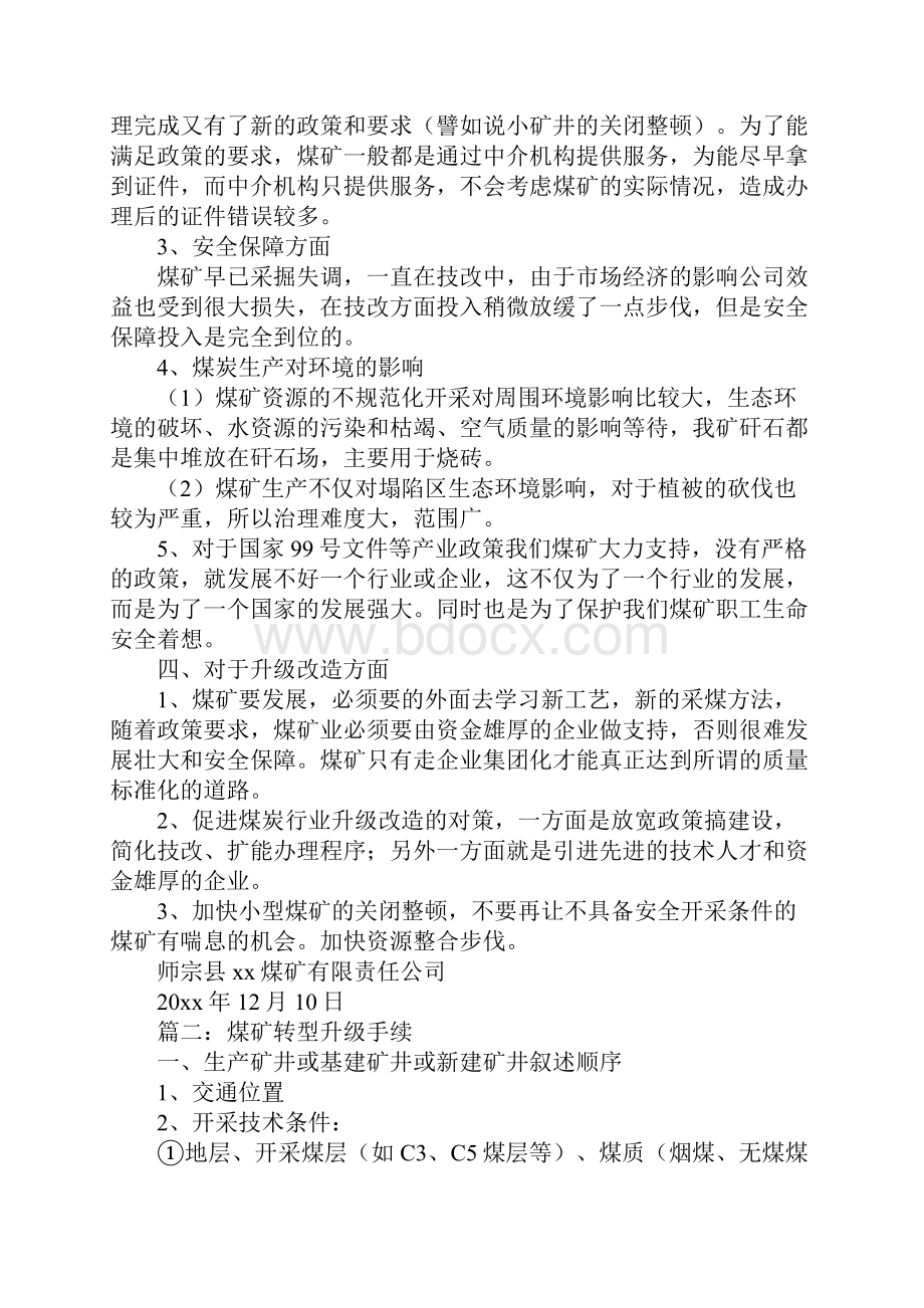 视光学专业优秀自荐信优秀.docx_第3页