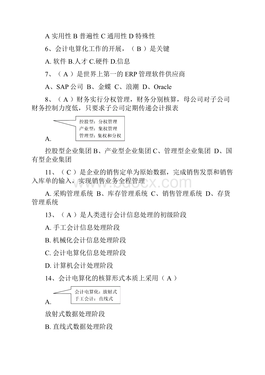 初级单多项选择题.docx_第2页