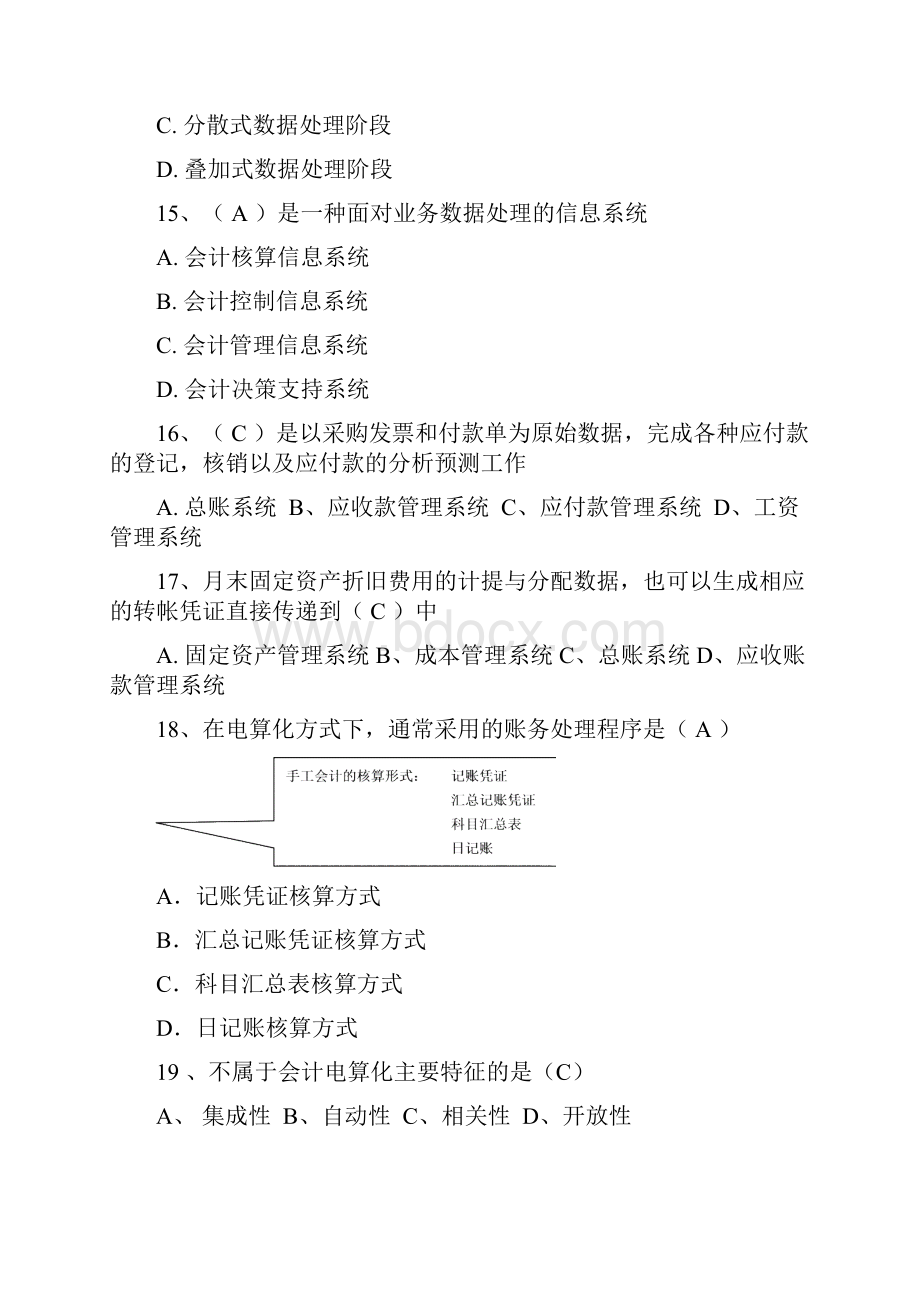 初级单多项选择题.docx_第3页