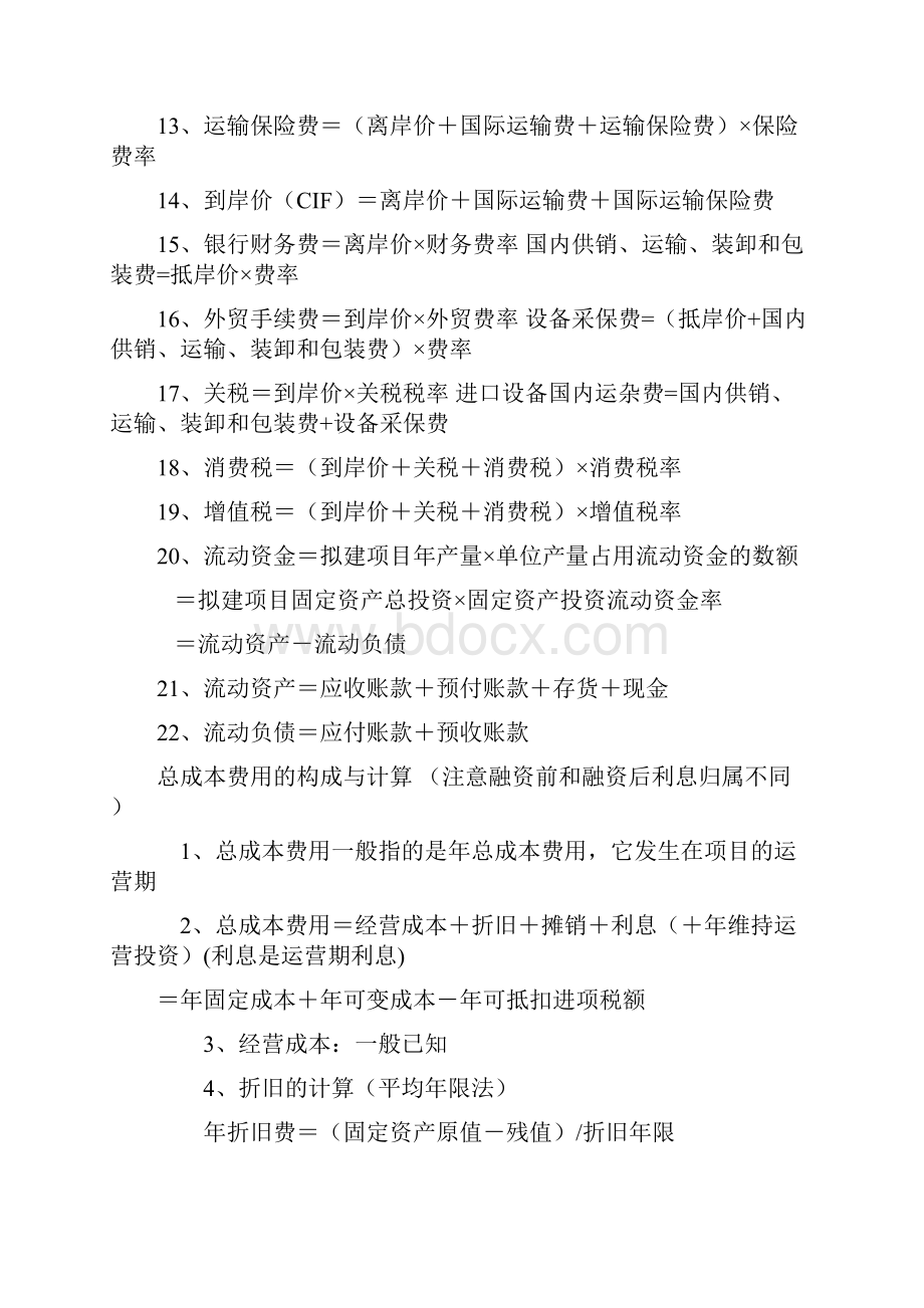 造价工程师案例公式.docx_第2页