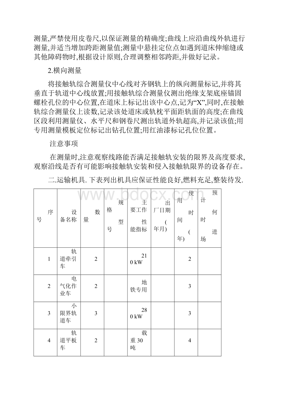 孙接触轨施工组织方案.docx_第3页