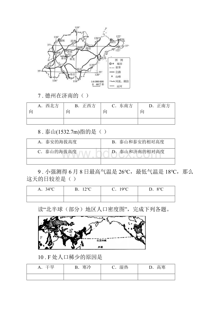 人教版七年级上学期期末地理试题C卷.docx_第3页