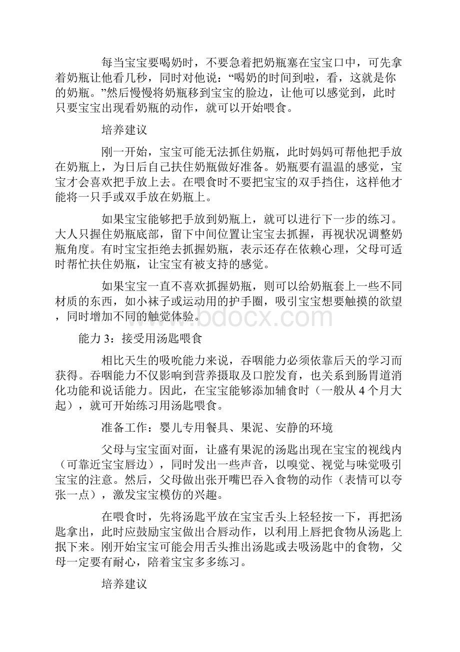 0至3岁宝宝27项生活自理能力养成法.docx_第3页