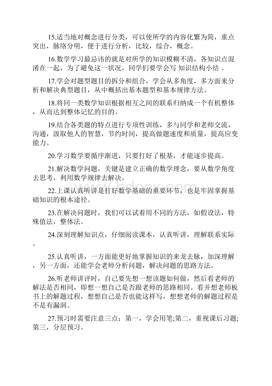 初二数学的重要性数学学习方法70.docx_第3页