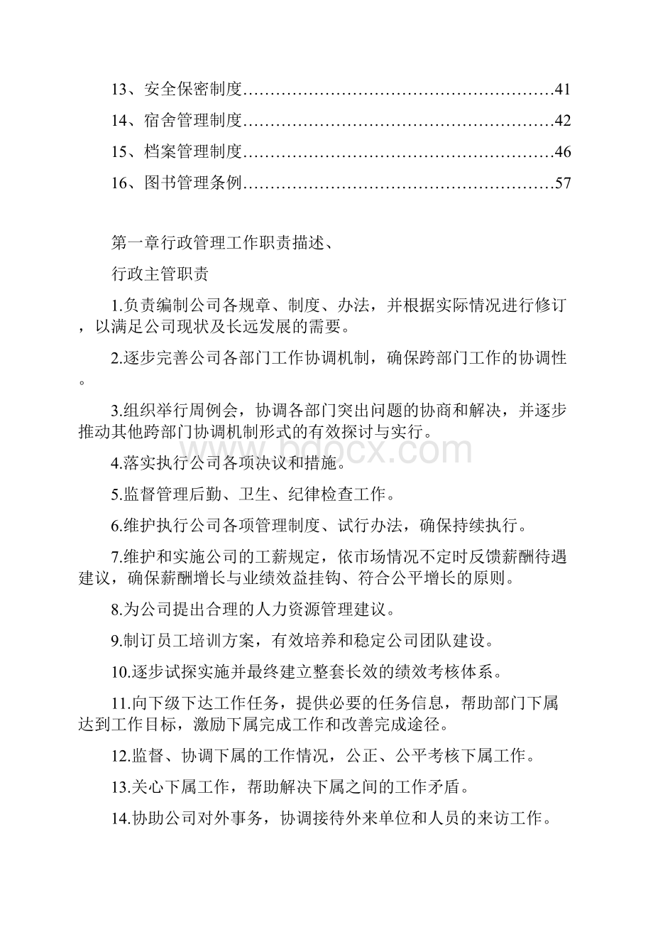 员工手册规章制度.docx_第2页