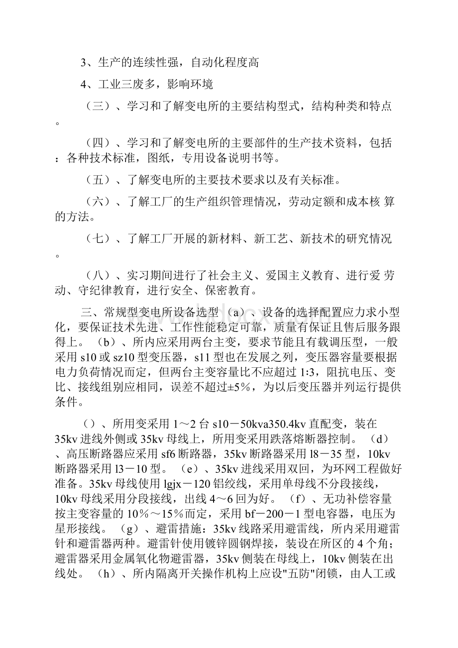 工业电气自动化实习报告.docx_第3页