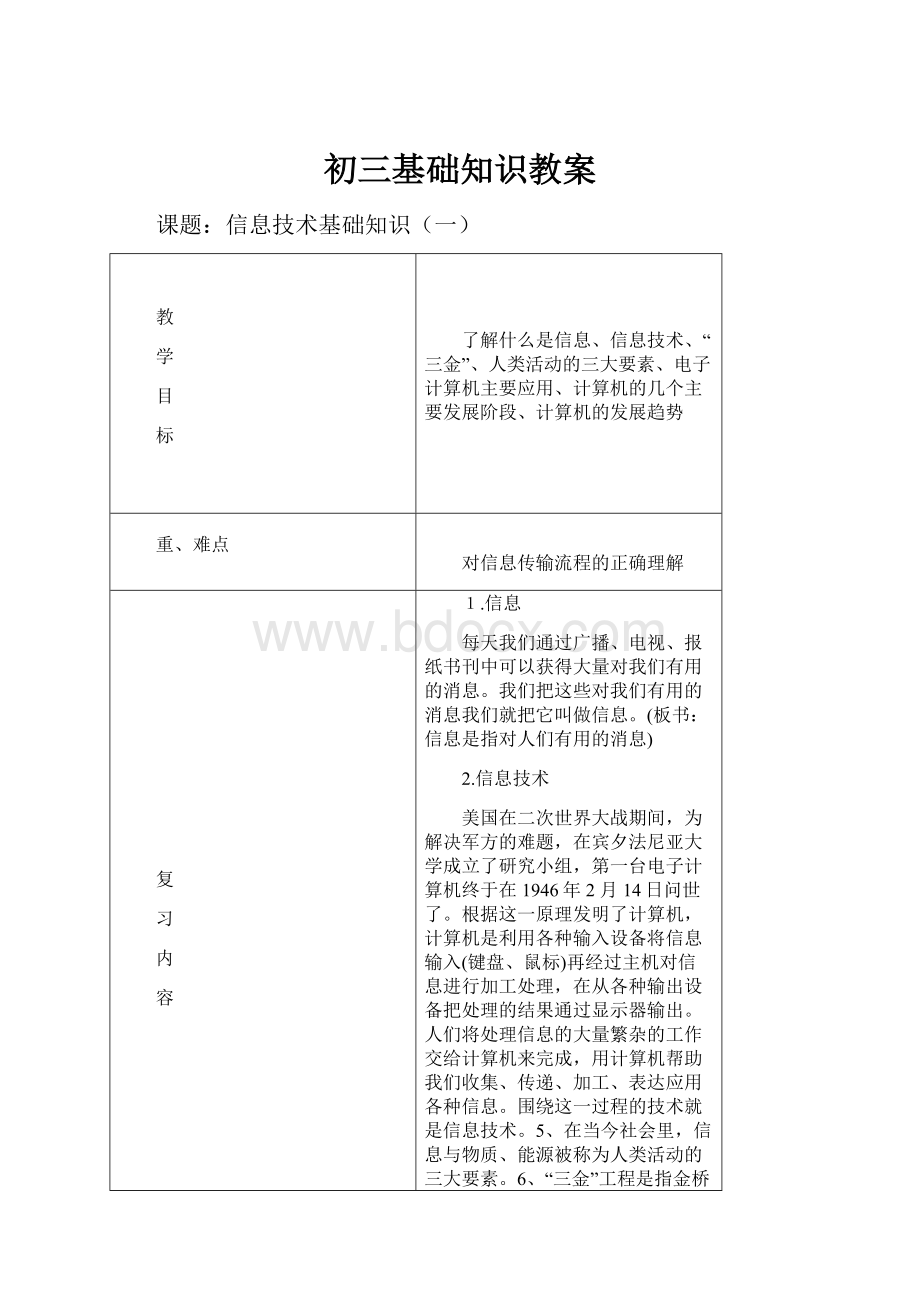 初三基础知识教案.docx_第1页