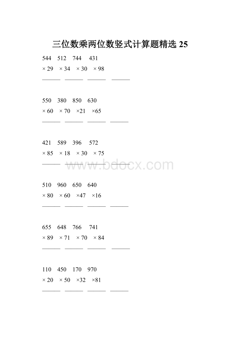 三位数乘两位数竖式计算题精选 25.docx_第1页